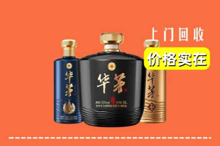 高价收购:三穗县上门回收华茅酒